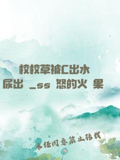 兩個體校校草被C出水尿出來