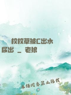 兩個體校校草被C出水尿出來