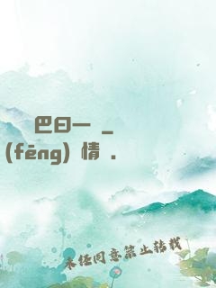兩個鳴巴曰一個