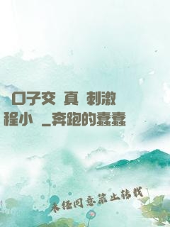 兩口子交換真實刺激過程小說