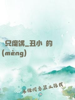 兩只魔偶