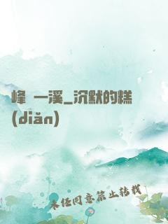 兩峰夾一溪