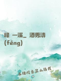 兩峰夾一溪