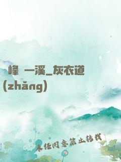 兩峰夾一溪
