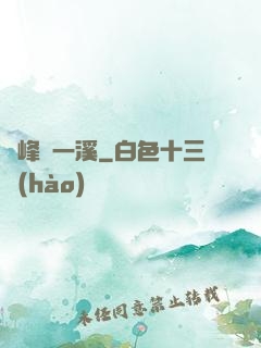 兩峰夾一溪