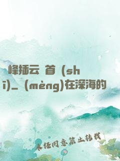 兩峰插云這首詩(shī)