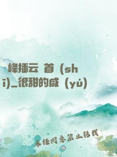 兩峰插云這首詩(shī)