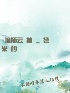兩峰插云這首詩