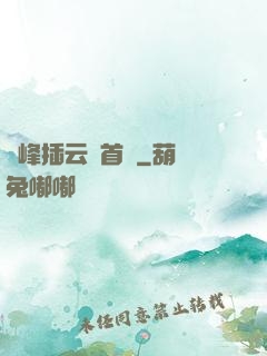 兩峰插云這首詩