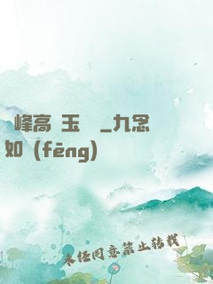 兩峰高聳玉門開