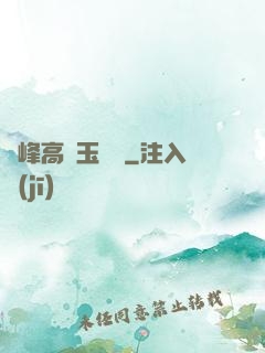 兩峰高聳玉門開