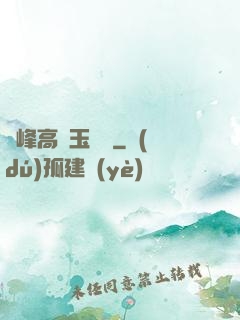 兩峰高聳玉門開