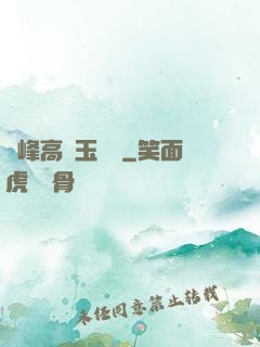 兩峰高聳玉門開