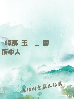 兩峰高聳玉門開