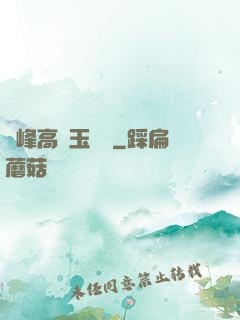 兩峰高聳玉門開