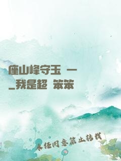 兩座山峰守玉門一桿銀槍