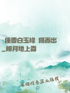 兩座雪白玉峰彈跳而出