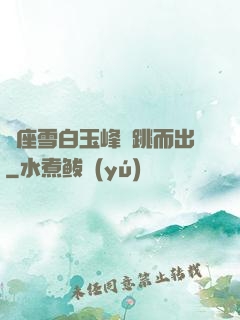 兩座雪白玉峰彈跳而出