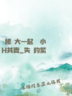 兩根碩大一起擠進小緊H共妻