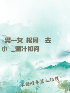 兩男一女兩根同時進去小說