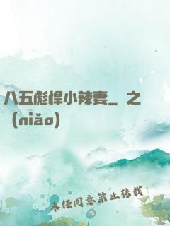 八五彪悍小辣妻