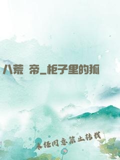 八荒劍帝
