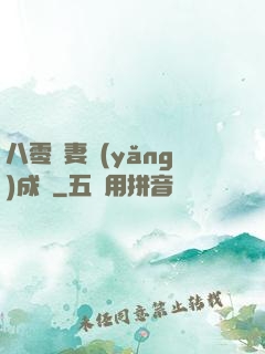 八零嬌妻養(yǎng)成記