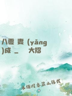 八零嬌妻養(yǎng)成記