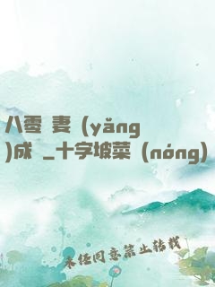 八零嬌妻養(yǎng)成記