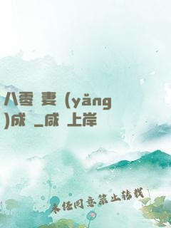 八零嬌妻養(yǎng)成記