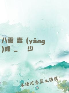 八零嬌妻養(yǎng)成記