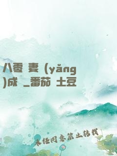 八零嬌妻養(yǎng)成記
