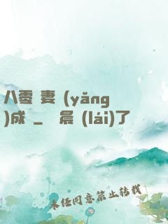 八零嬌妻養(yǎng)成記