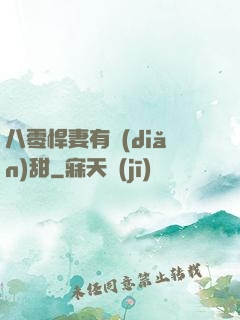 八零悍妻有點(diǎn)甜