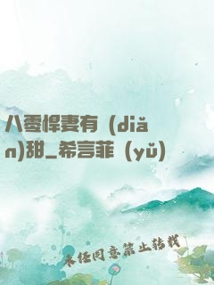 八零悍妻有點(diǎn)甜
