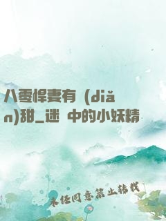 八零悍妻有點(diǎn)甜