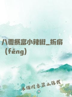 八零暴富小辣椒
