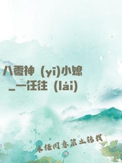 八零神醫(yī)小媳婦