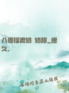 八零福妻奶兇奶甜