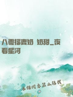 八零福妻奶兇奶甜