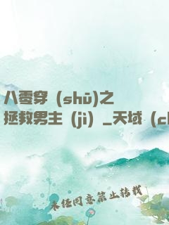 八零穿書(shū)之拯救男主計(jì)劃