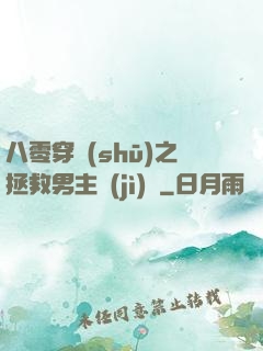 八零穿書(shū)之拯救男主計(jì)劃