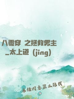 八零穿書之拯救男主計劃