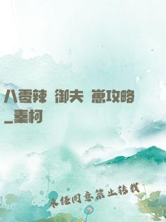 八零辣媽御夫馴崽攻略