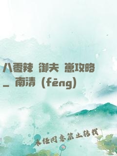 八零辣媽御夫馴崽攻略