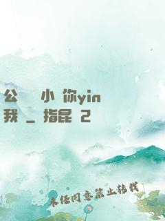 公婦侖亂小說你yin我蕩