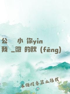 公婦侖亂小說你yin我蕩