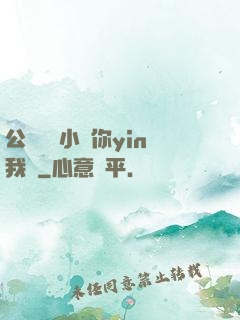 公婦侖亂小說你yin我蕩