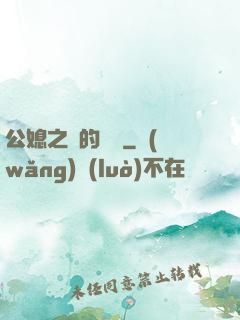公媳之間的貓膩