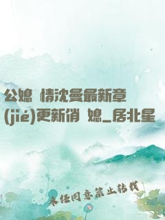 公媳歡情沈曼最新章節(jié)更新俏兒媳